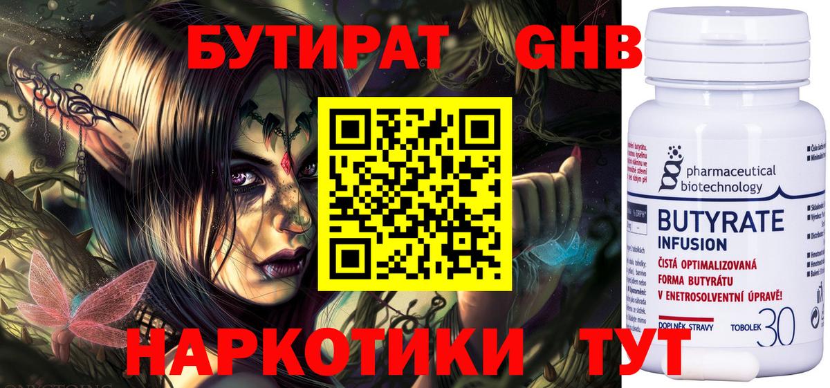 БУТИРАТ 99% Южноуральск