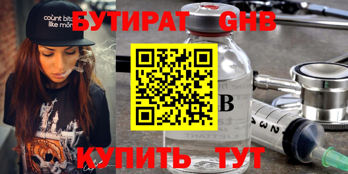Южноуральск  Бутират  Вход с VPN  Бутират бутик 