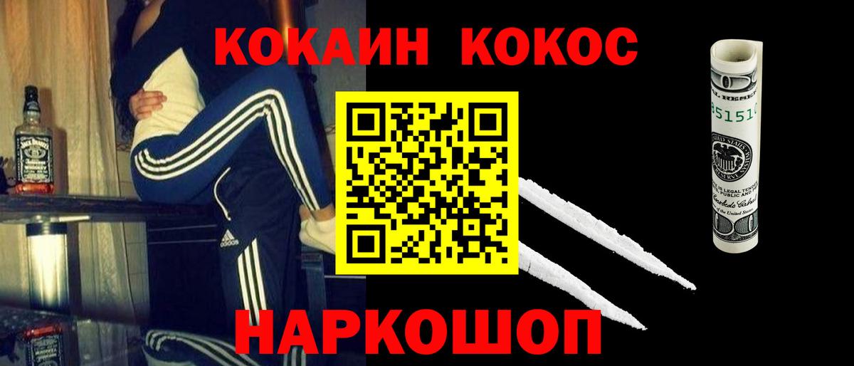 Кокаин  Вход с VPN  Южноуральск  Cocaine VHQ 
