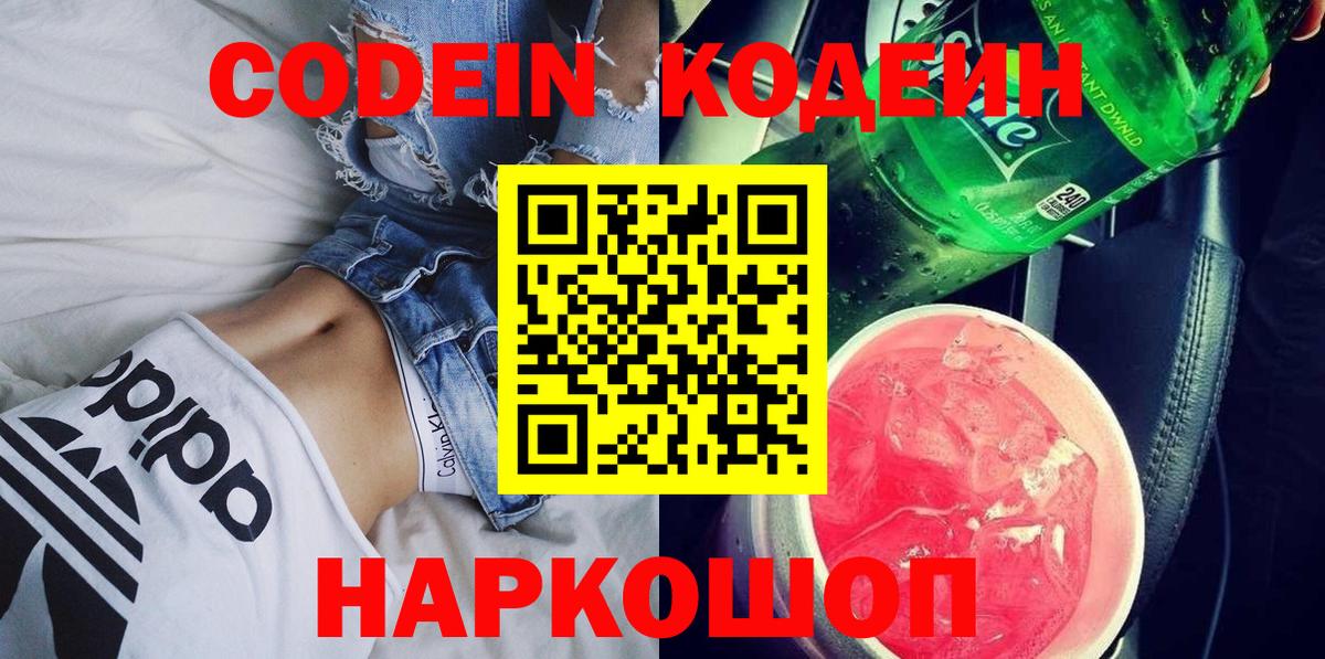 Южноуральск  Codein Purple Drank  Вход с VPN 
