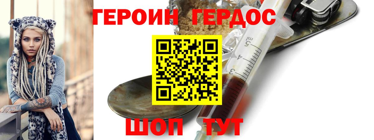 Героин герыч  Вход с VPN  Южноуральск 