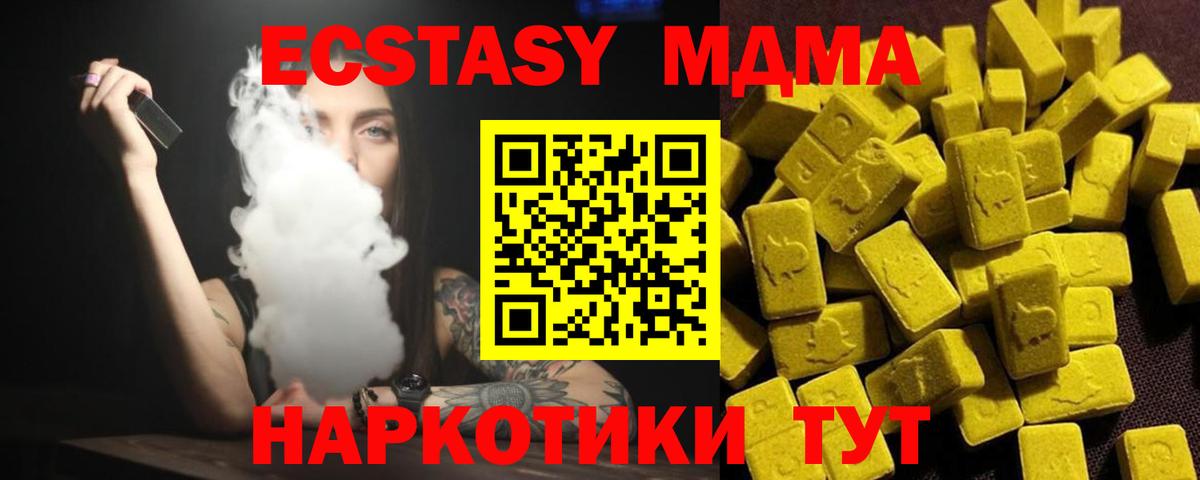 МДМА  МДМА кристаллы  МДМА молли  Вход с VPN  Южноуральск 