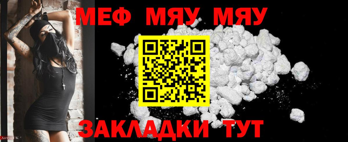 МЯУ-МЯУ  Вход с VPN  МЕФ mephedrone  Южноуральск  МЕФ VHQ  МЯУ-МЯУ 