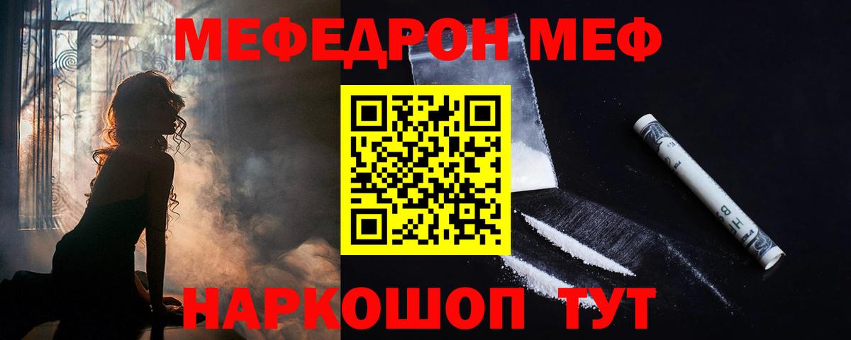 МЕФ мука Южноуральск